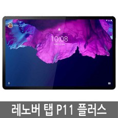 레노버p11