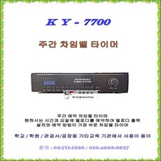 경일 시보기 KY-7700