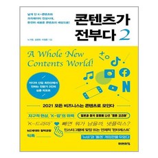 콘텐츠의미래