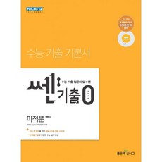 미적분쎈