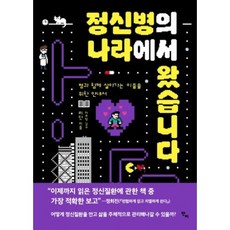 정신병의 나라에서 왔습니다, 리단, 반비