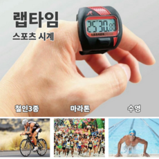 수영타이머랩타임