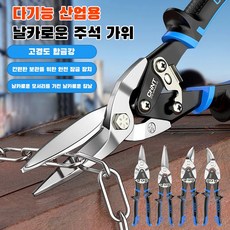 1/1+1산업용 양철 가위 세트 용골 전용 빅 가위 항공 스테인리스 스틸 절단 공구 샤프 다용도 절단 세트, 직직 0인치, 1개