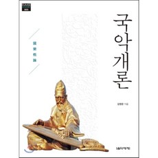 김영운국악개론