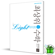 최상위수학라이트2-2