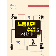 학교도서관저널 노동인권수업을 시작합니다 +미니수첩제공