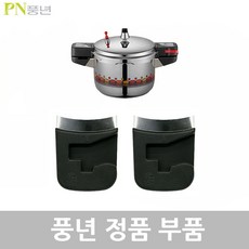 PN 풍년 비엔나 압력솥 6인용 BSPC-20C 고무패킹 안전밸브 신호추 손잡이 신호대 부품, 비엔나 BSPC-20C 몸체손잡이1벌, 1개