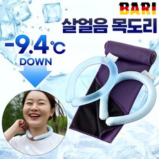 [독일 바리] 살얼음 목도리 2개+쿨 스카프 1개 아이스 넥쿨러 넥밴드 얼음 목걸이 쿨타올