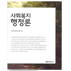 사회복지행정론학지사이준영