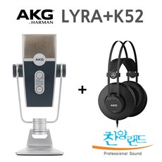 AKG Lyra+K72 USB콘덴서 마이크+헤드폰, AKG Lyra+K52