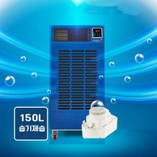 국산 산업용제습기 150L 대용량 공업용 물류창고 지하실 보관실 공장 제습기