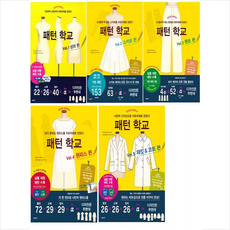 패턴 학교 1-5 (전5권 )세트 +미니수첩제공, 마루야마 하루미, 이아소