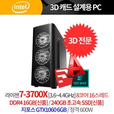 라이젠 3700X 조립컴퓨터 3D캐드 3D맥스설계 전문가용 컴퓨터 L200, 라이젠7 3700X/16G/SSD240G, GTX1060 6G/600W/L200