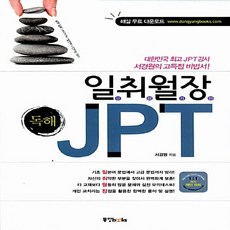 jpt책