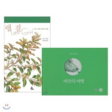 랩걸 + 씨앗의 여행, YES24