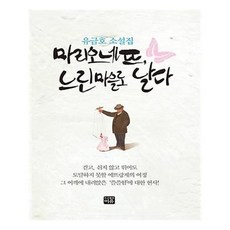 유니오니아시아 마리오네뜨 느린마을로 날다