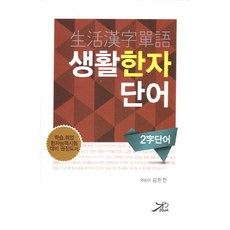 어문회한자카드