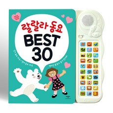 랄랄라 동요 BEST 30