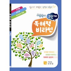초등국어 독해력 비타민(3단계)(2011), 시서례