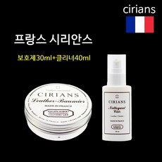 프랑스 시리안스 가죽클리너 보호제 에센스 크리너 세정제 코팅제 로션 왁스 가방 신발 핸드백, 가죽보호제30ml+클리너40ml, 1개