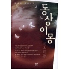 동상이몽2-너는내운명김성은패션
