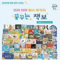 꿈꾸는 책보 전59종 최신간