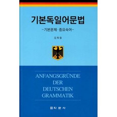기본독일어문법