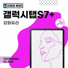 (1매)갤럭시탭S7플러스 12.4 강화유리 액정보호필름 (, 본상품선택, 본상품선택