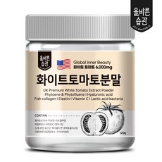 화이트 토마토 분말 가루 흰색 하얂 NON-GMO FDA인증 미국 자외선차단 미백 피토엔 피토플루엔 히알루론산 콜라겐 비타민C 엘라스틴 곡류과일효소 유산균 프락토올리고당 자연천연, 1통, 120g