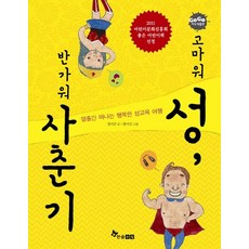 사춘기와성