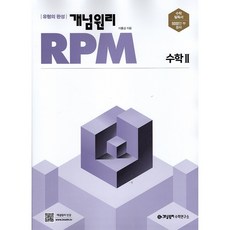 개념원리rpm수학상