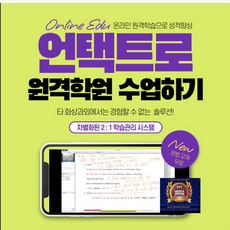 초중고 영어 수학 일대일 화상과외
