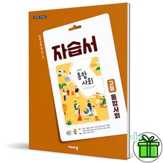 비상통합사회