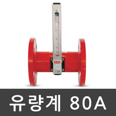 소방유량계