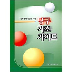 당구서적