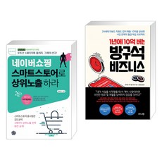 스마트스토어방구석