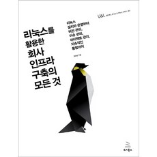 리눅스마스터2급완전정복