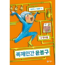 복제인간윤봉구