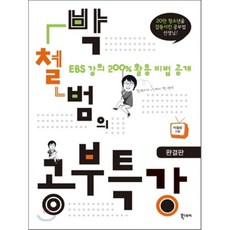 박철범의공부특강