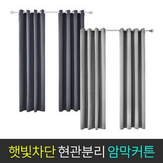 안방 거실 암막커튼 세트 2colors 방한커튼 우풍 외풍차단커튼 햇빛 냉기차단 방풍커튼 자취방 원룸 공간분리커튼, 커튼+압축봉세트 ( 샤인그레이 )