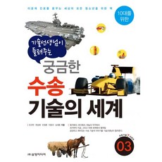 수송기술