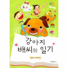 강아지 배씨의 일기(내책꽂이)