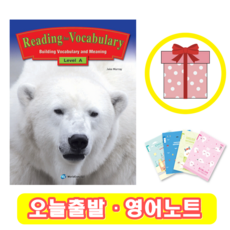 리딩포보카 Reading for Vocabulary A (+영어노트)