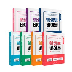 [캠퍼스멘토]학생부 바이블 세트 (전7권) : 학생부종합전형 맞춤형 진학 설계 가이드북, 이남순 김준희 강서희 근장현 전소영 이남설 이명주 하희 배수연 김미영 김강석 손평화 위정의 한승배 김호범 최미경 안병무 유현종, 캠퍼스멘토