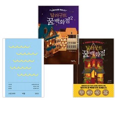 소설보다여름2021