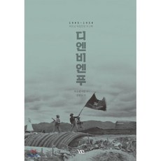 디엔비엔푸