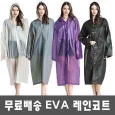 레인코트여성