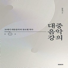 20세기음악1역사미학