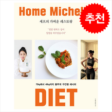 셰프의 가벼운 레스토랑 + 쁘띠수첩 증정, 용감한 까치, 송사월