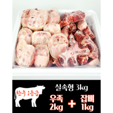 우족찜 TOP01